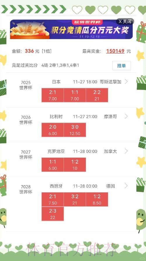 世界杯盘口正规热门 世界杯盘口正规热门